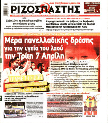 Ριζοσπάστης