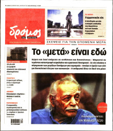 ΔΡΟΜΟΣ ΤΗΣ ΑΡΙΣΤΕΡΑΣ