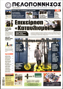 ΠΕΛΟΠΟΝΝΗΣΟΣ