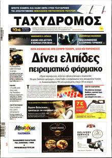 ΤΑΧΥΔΡΟΜΟΣ ΜΑΓΝΗΣΙΑΣ