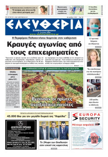 ΕΛΕΥΘΕΡΙΑ ΚΑΛΑΜΑΤΑΣ