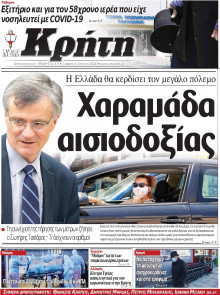 ΝΕΑ ΚΡΗΤΗ ΗΡΑΚΛΕΙΟΥ