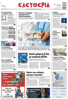ΕΛΕΥΘΕΡΙΑ ΛΑΡΙΣΑΣ
