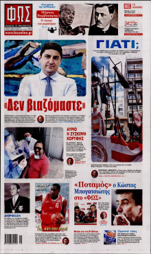 Φως των Σπορ