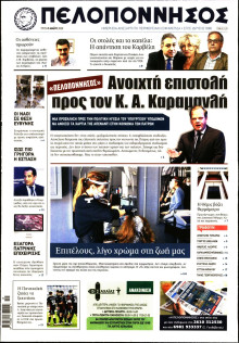 ΠΕΛΟΠΟΝΝΗΣΟΣ