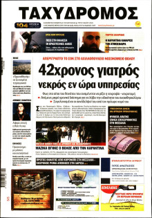 ΤΑΧΥΔΡΟΜΟΣ ΜΑΓΝΗΣΙΑΣ