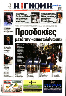 ΓΝΩΜΗ ΠΑΤΡΩΝ