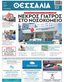 ΘΕΣΣΑΛΙΑ ΒΟΛΟΥ