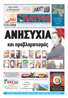 ΠΑΤΡΙΣ ΠΥΡΓΟΥ