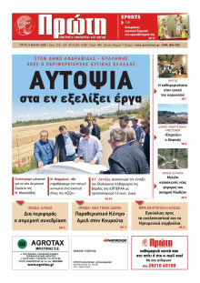 ΠΡΩΤΗ ΗΛΕΙΑΣ