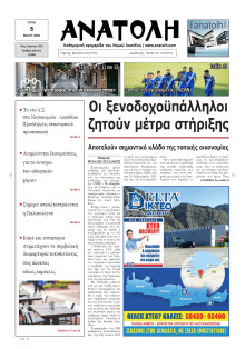 ΑΝΑΤΟΛΗ ΛΑΣΙΘΙΟΥ