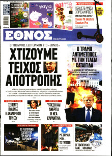 Έθνος