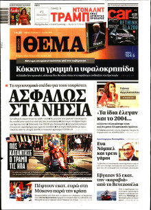 Πρώτο Θέμα