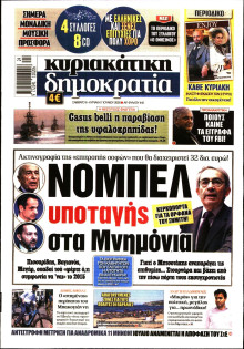ΚΥΡΙΑΚΑΤΙΚΗ ΔΗΜΟΚΡΑΤΙΑ