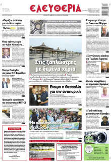ΕΛΕΥΘΕΡΙΑ ΛΑΡΙΣΑΣ
