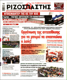 Ριζοσπάστης