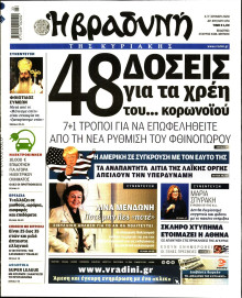 ΒΡΑΔΥΝΗ ΤΗΣ ΚΥΡΙΑΚΗΣ