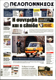 ΠΕΛΟΠΟΝΝΗΣΟΣ