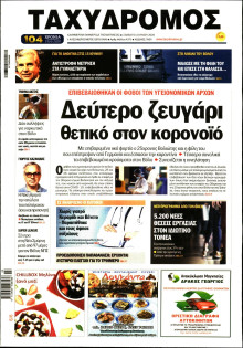 ΤΑΧΥΔΡΟΜΟΣ ΜΑΓΝΗΣΙΑΣ