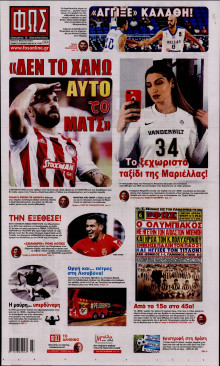 Φως των Σπορ