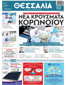 ΘΕΣΣΑΛΙΑ ΒΟΛΟΥ