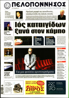 ΠΕΛΟΠΟΝΝΗΣΟΣ