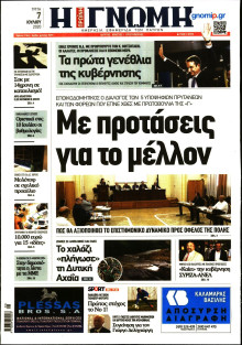 ΓΝΩΜΗ ΠΑΤΡΩΝ