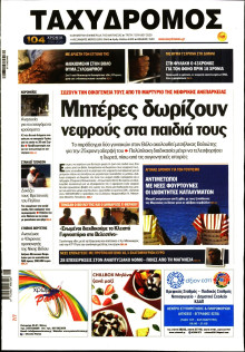 ΤΑΧΥΔΡΟΜΟΣ ΜΑΓΝΗΣΙΑΣ