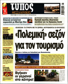 ΤΥΠΟΣ ΘΕΣΣΑΛΟΝΙΚΗΣ