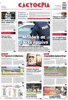 ΕΛΕΥΘΕΡΙΑ ΛΑΡΙΣΑΣ
