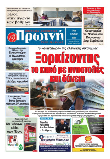 ΠΡΩΙΝΗ ΗΛΕΙΑΣ