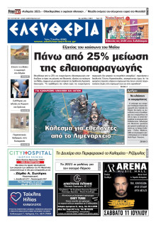 ΕΛΕΥΘΕΡΙΑ ΚΑΛΑΜΑΤΑΣ