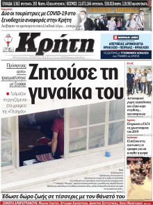 ΝΕΑ ΚΡΗΤΗ ΗΡΑΚΛΕΙΟΥ