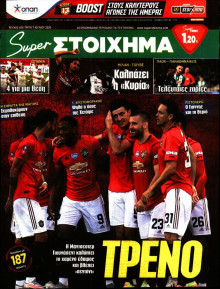 SUPER ΣΤΟΙΧΗΜΑ