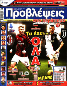 ΠΡΟΒΛΕΨΕΙΣ