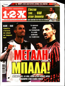 12X Στοίχημα