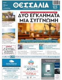 ΘΕΣΣΑΛΙΑ ΒΟΛΟΥ