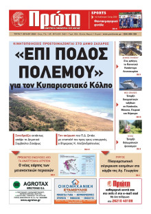 ΠΡΩΤΗ ΗΛΕΙΑΣ