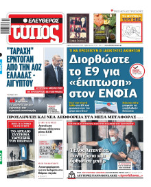 Ελεύθερος Τύπος