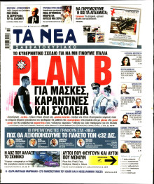 Τα Νέα