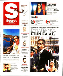 ΠΑΡΑΠΟΛΙΤΙΚΑ_SECRET