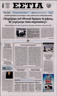 Εστία