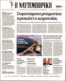 Ναυτεμπορική