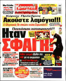 Πρωταθλητής