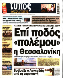 ΤΥΠΟΣ ΘΕΣΣΑΛΟΝΙΚΗΣ