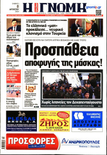 ΓΝΩΜΗ ΠΑΤΡΩΝ