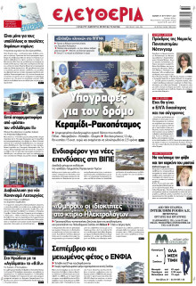 ΕΛΕΥΘΕΡΙΑ ΛΑΡΙΣΑΣ