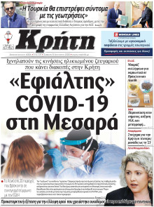 ΝΕΑ ΚΡΗΤΗ ΗΡΑΚΛΕΙΟΥ
