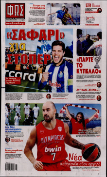 Φως των Σπορ