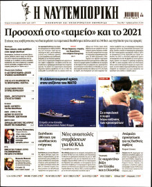 Ναυτεμπορική